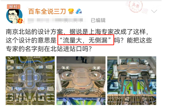 200亿的“姨妈巾高铁站”火了!网友:流量再大也能兜住