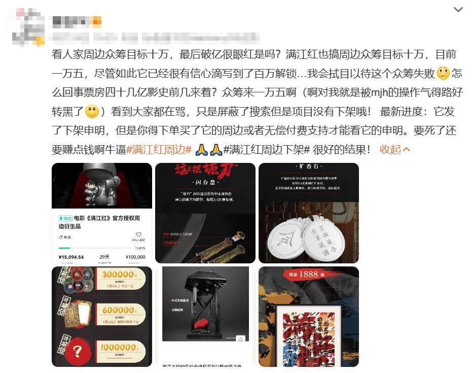 衍生品与宣发营销,《满江红》的两把刀