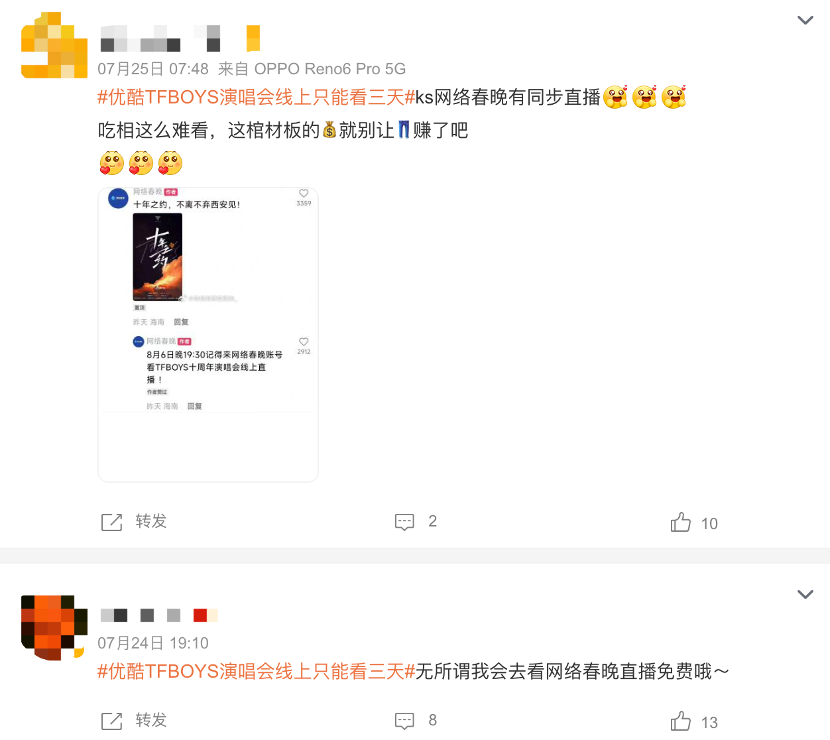 TFBOYS十周年演唱会：粉丝输了，百事赢了