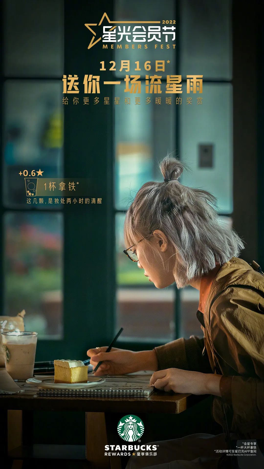 一场冬日暖心之旅，星巴克给出了私域营销新思路