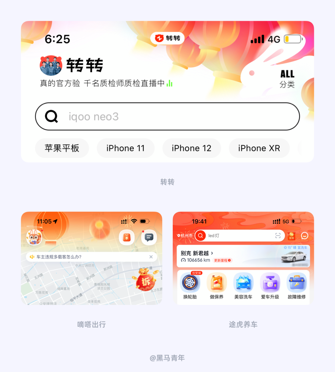 UI 设计师如何营造兔年春节氛围