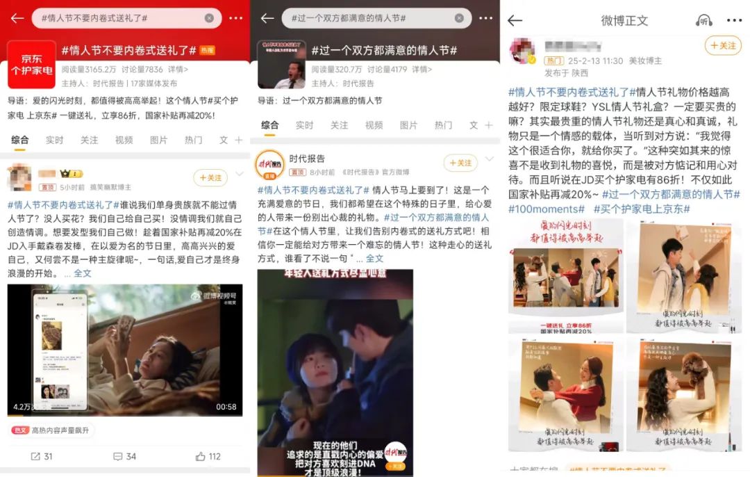 这个情人节,京东个护家电算是玩明白了