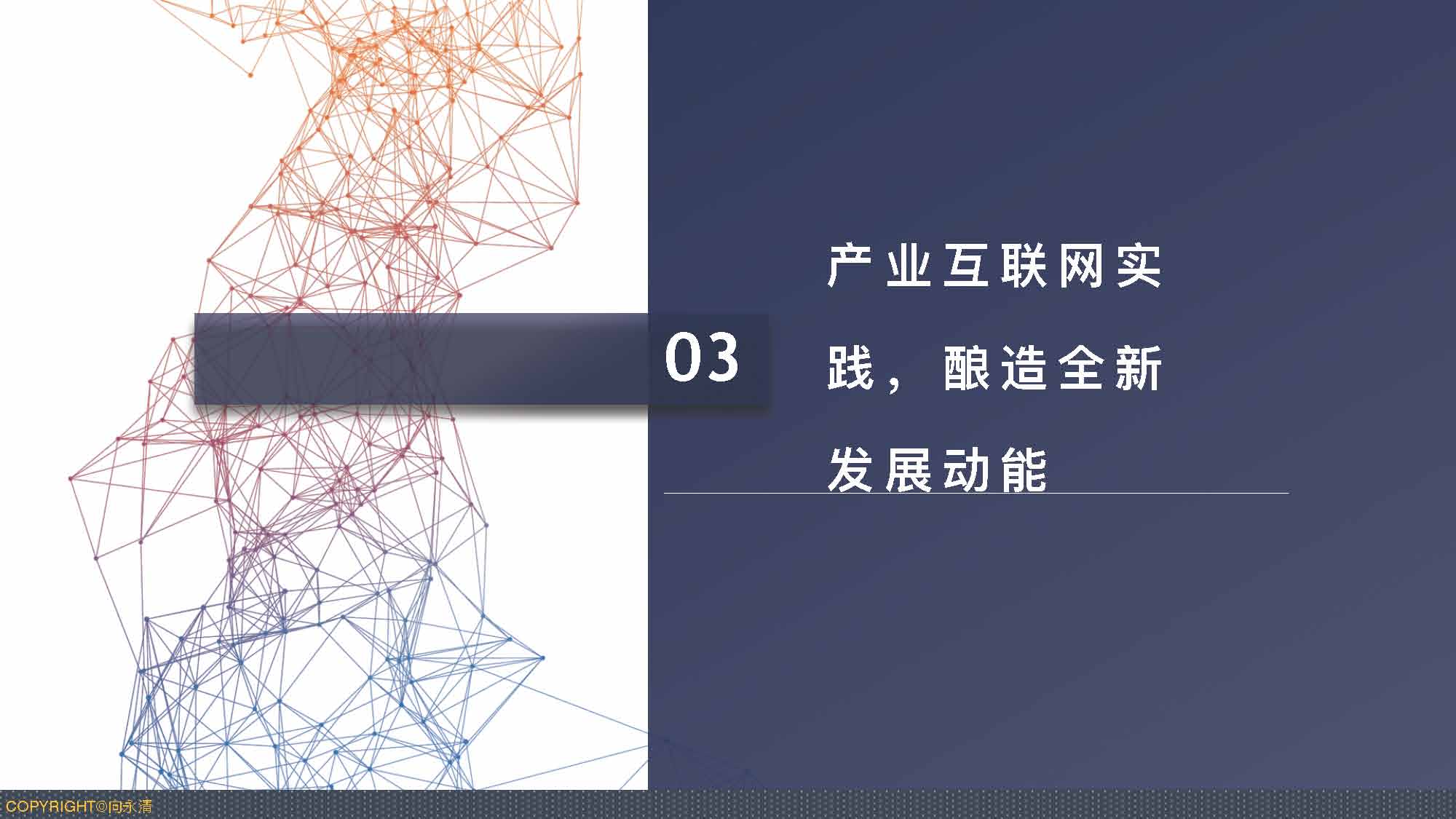产业互联网发展趋势及机会分析报告（117页完整版），限时下载
