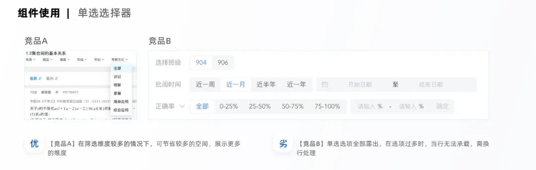 高质量设计师养成 | 竞品分析进阶
