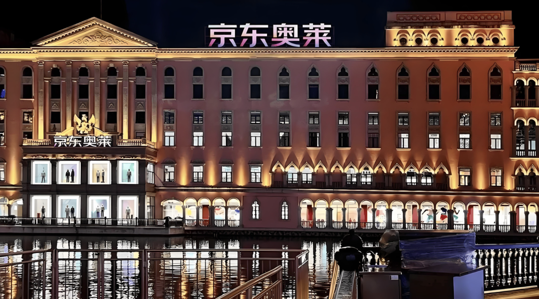 &ldquo;京东奥莱店&rdquo;来了，低价卷向线上+线下？