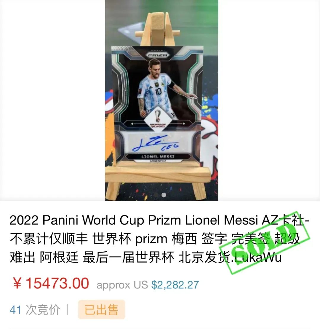 年轻人掘金世界杯&ldquo;隐秘&rdquo;的生意，一张球星卡卖32万元