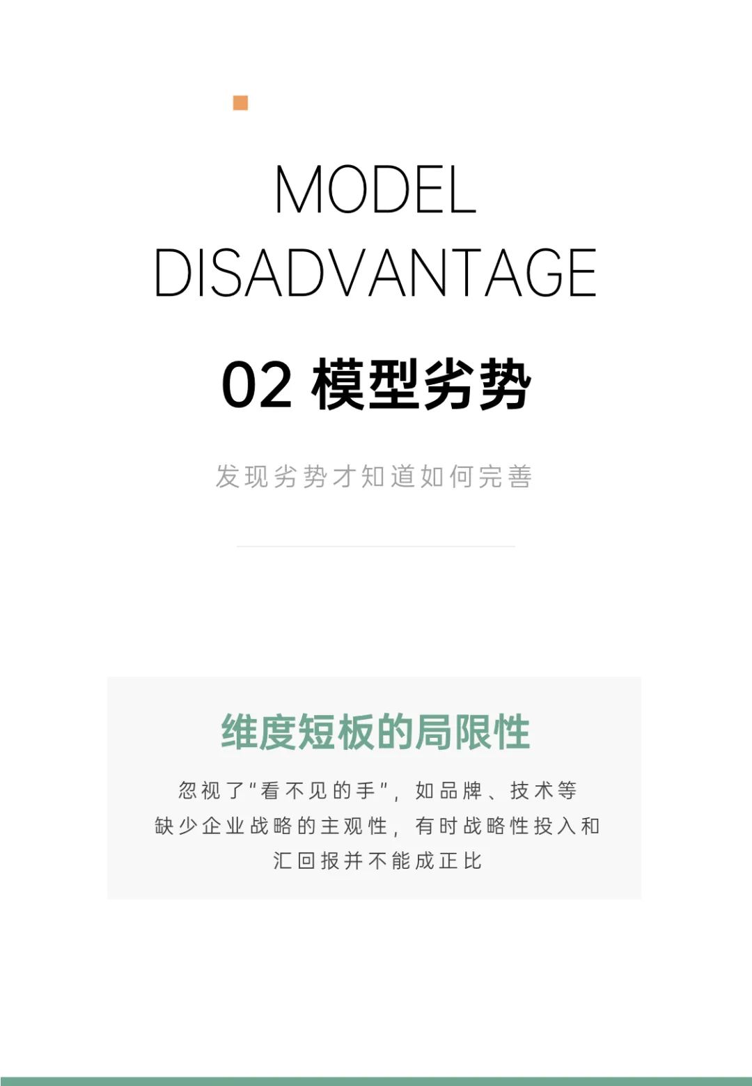 营销模型培训课件 丨《波士顿矩阵的多元运用》