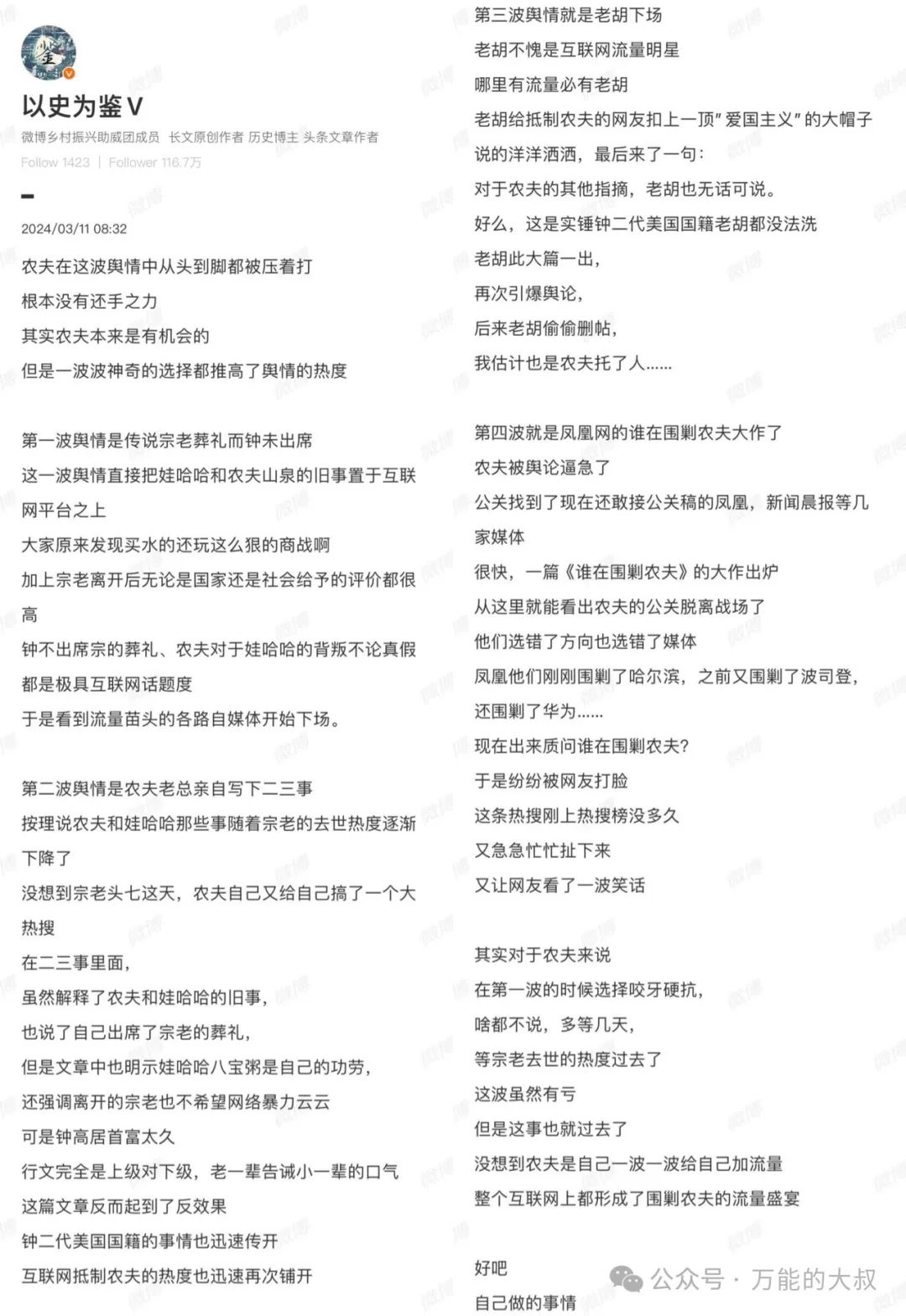 农夫和理想，背后到底有没有黑公关？
