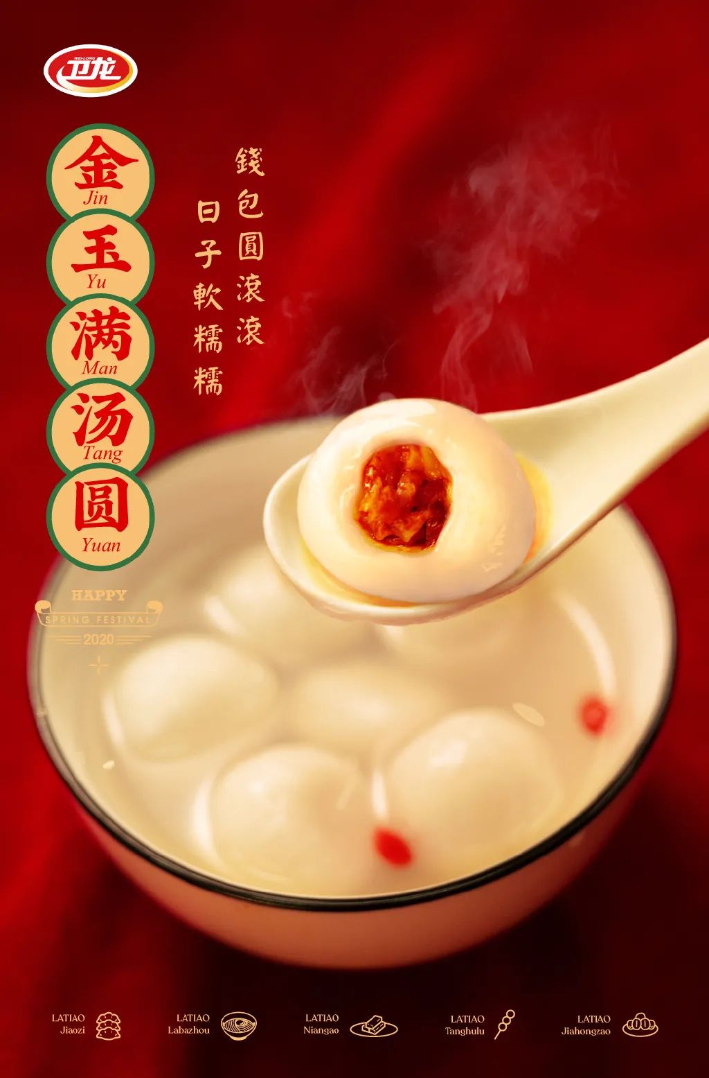 提前上线！元宵节海报灵感合集