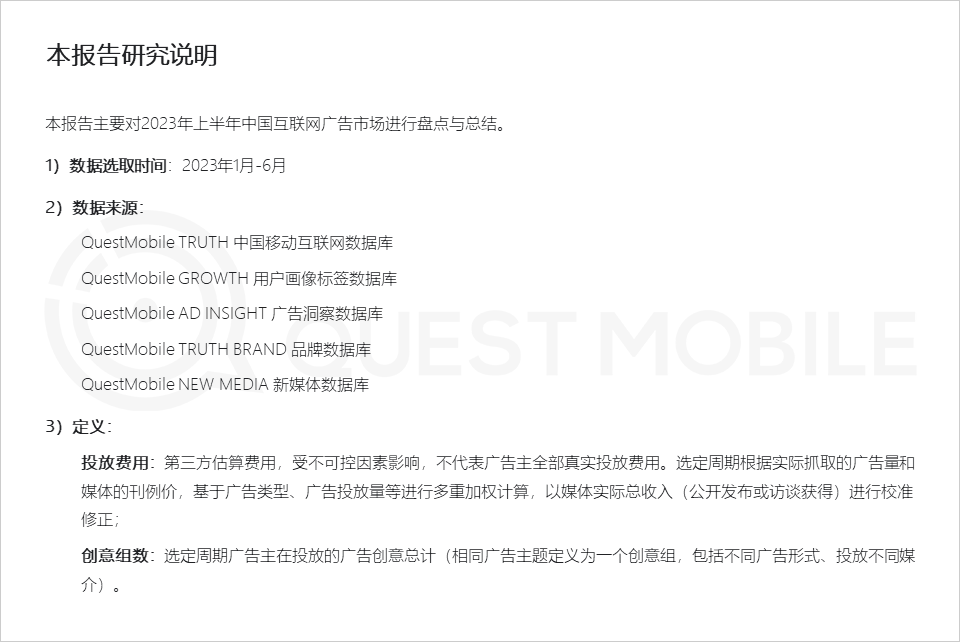 QuestMobile2023互联网广告市场半年报告：市场规模同比增长5.2%，行业分化加剧，三大趋势延续