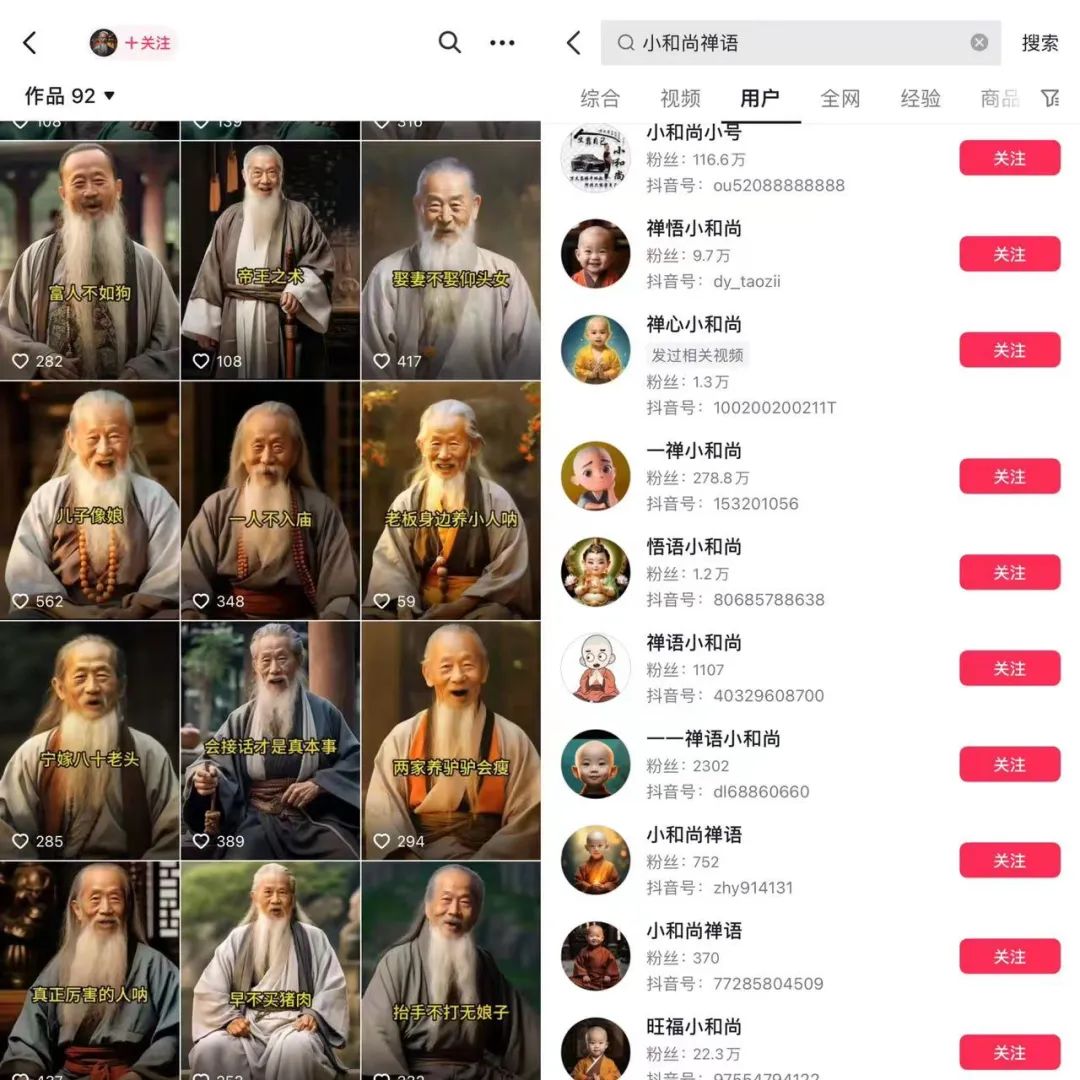 抖音AI小和尚、老者语录能赚钱吗?