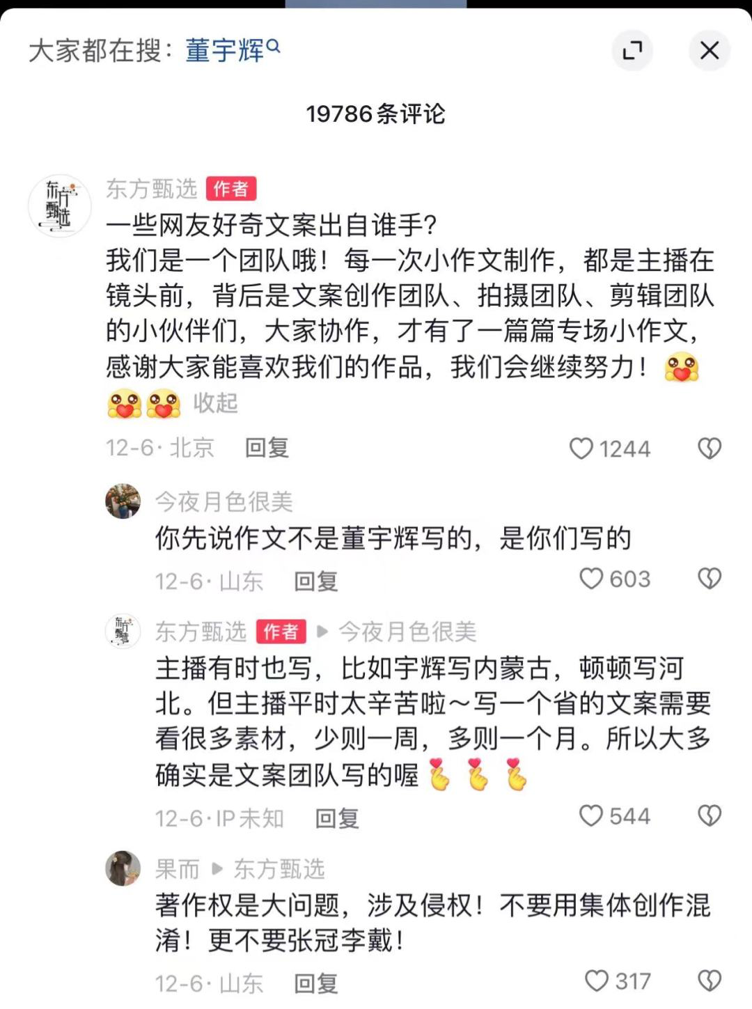 董宇辉都出面了,东方甄选为何没能安抚愤怒的“粉丝”?