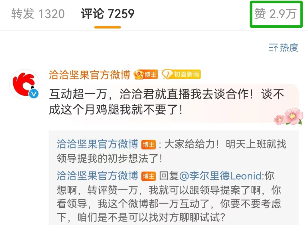 史上最主动甲方,洽洽营销像个海王