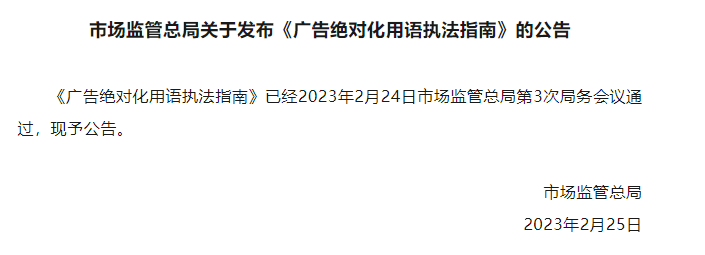 新规出台,“最”、“第一”能不能用在广告中?有答案了!