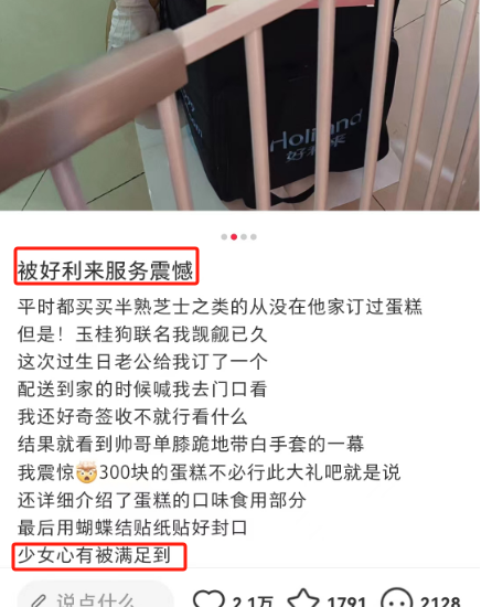 比&ldquo;制服诱惑&rdquo;还炸裂！好利来推出&ldquo;练臀&rdquo;标准？