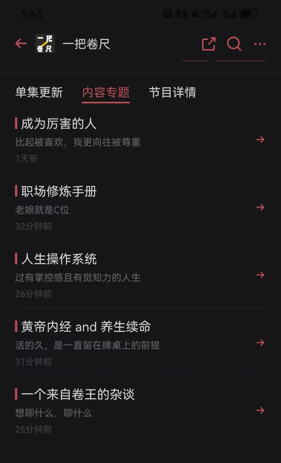 写在播客一年之际:我的巨大变化和成长