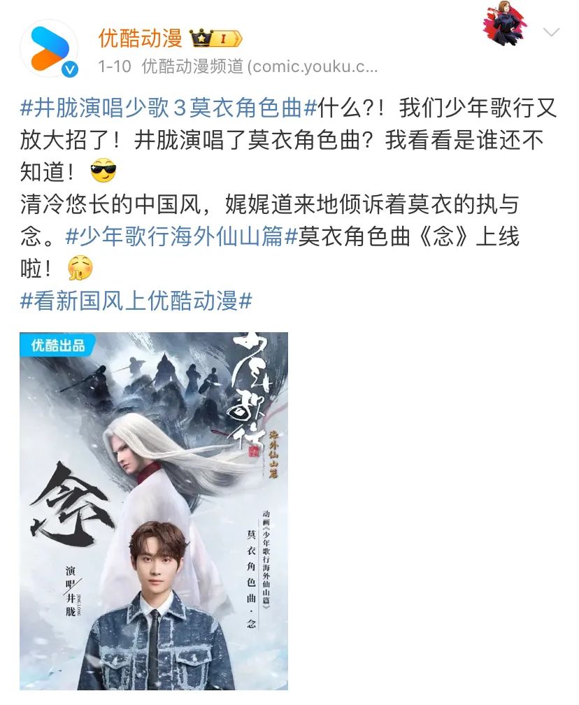 坚持做新国风的优酷动漫，这次新作又爆了，《少年歌行海外仙山篇》到底有什么特别之处？｜雷报