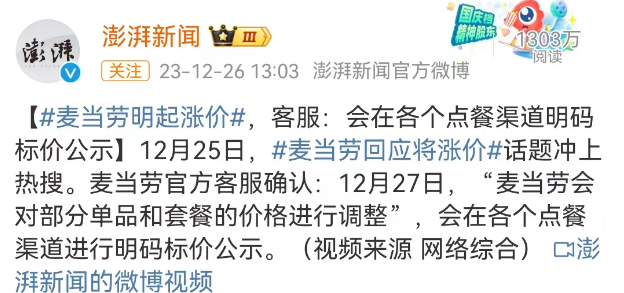 麦当劳&ldquo;李佳琦式&rdquo;带货翻车，伤了2亿穷鬼的心！