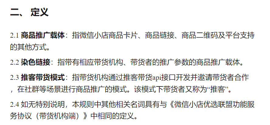 又！微信小店打开推客分销