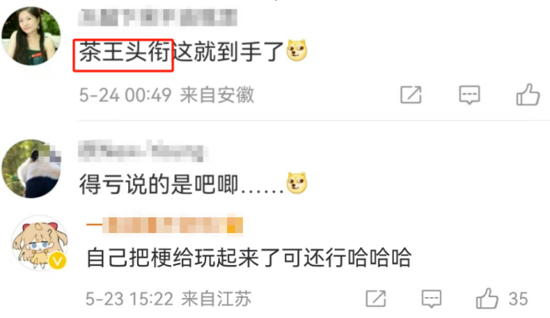 霸王茶姬终于对&ldquo;茶王吧唧&rdquo;下手了，网友辣评笑癫了！