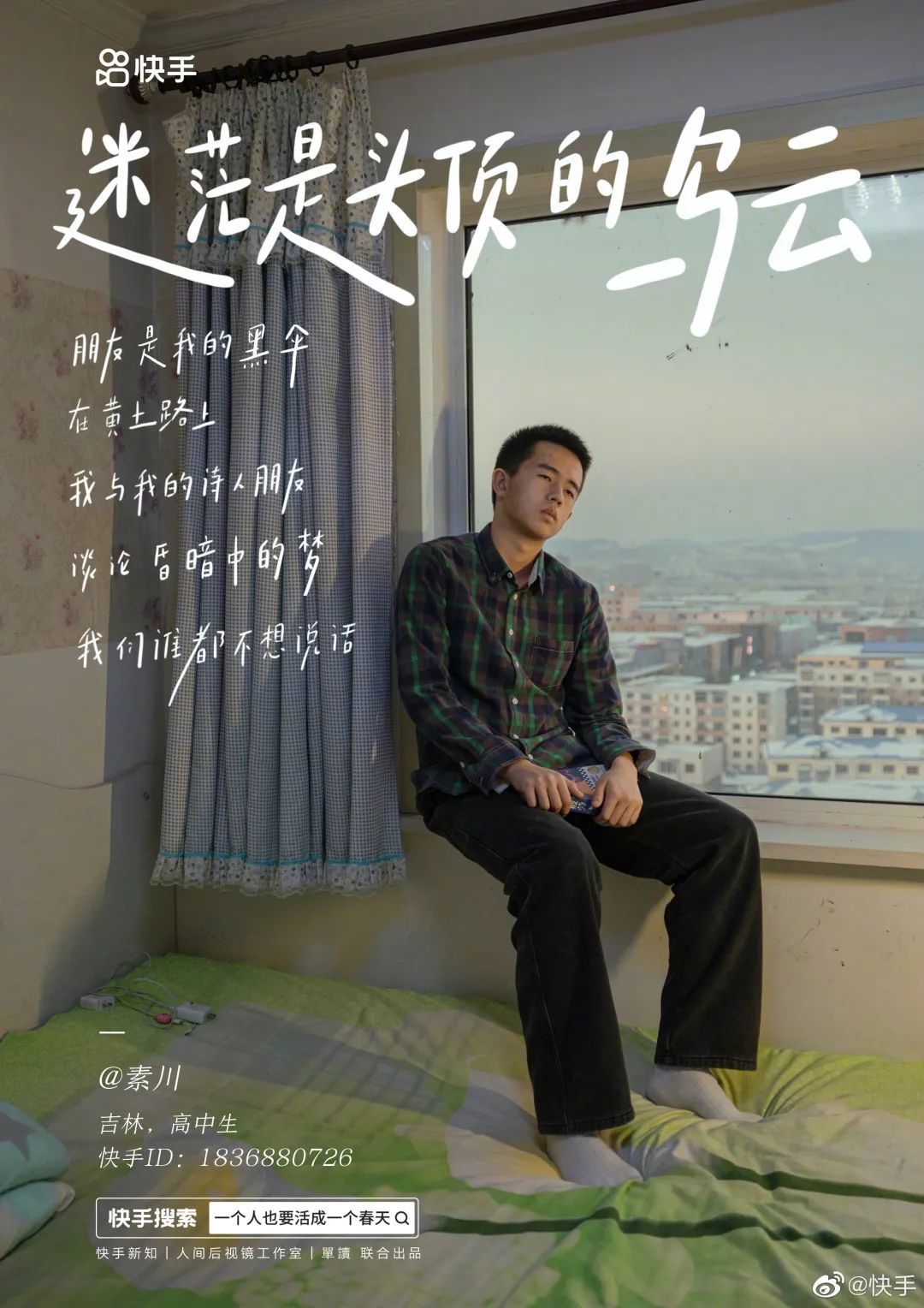 在快手上写诗的普通人，诗集看哭网友
