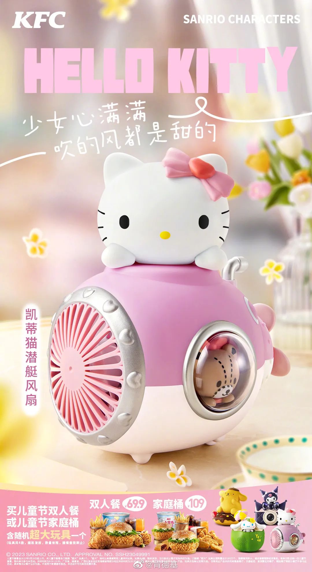 肯德基六一又杀疯了,网友:顶流制造机!