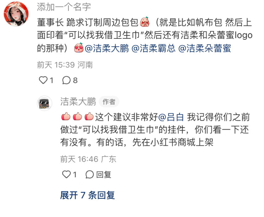都在&ldquo;听劝+宠粉&rdquo;，为何只有洁柔出圈？