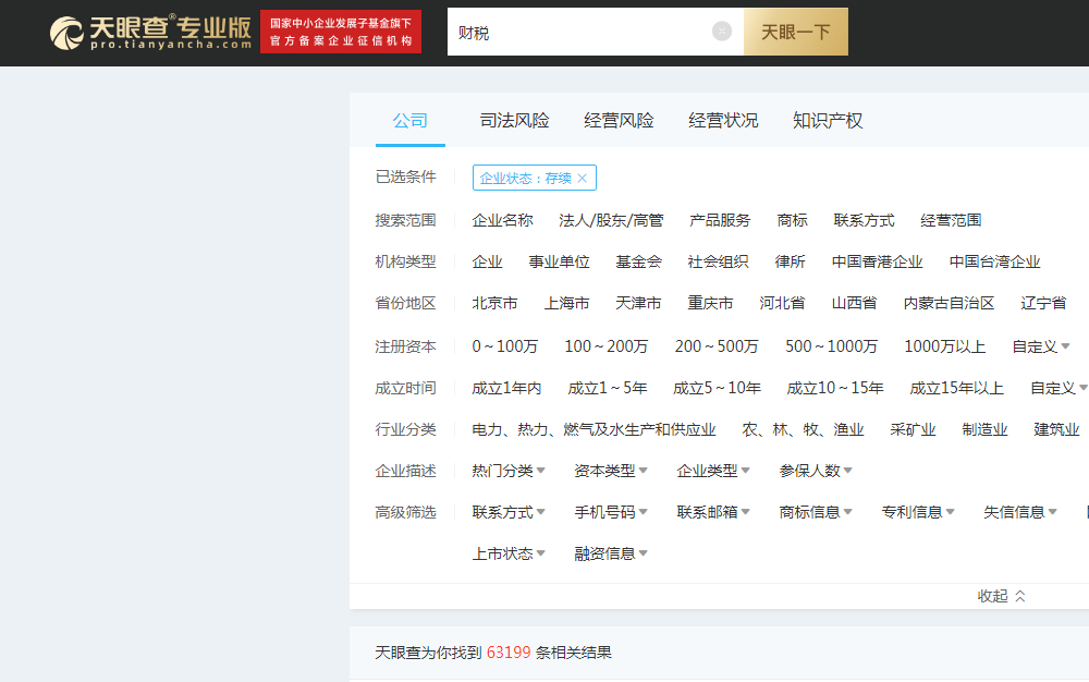 主播明星偷税漏税逃税,智能财税能否算好这笔账?