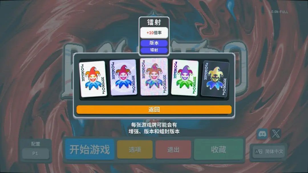魔改德扑+轻度肉鸽，这款Steam爆款小黑马《Balatro》能否开辟新玩法赛道？