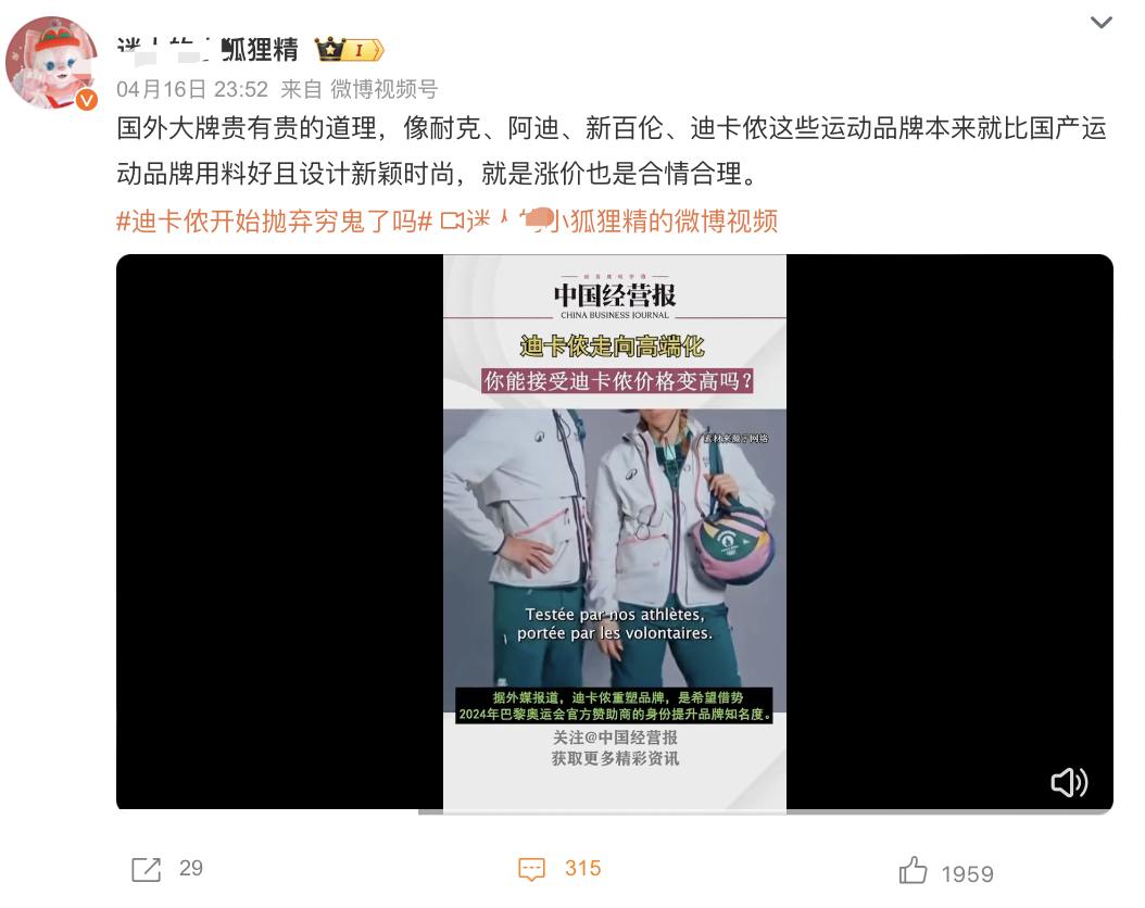 迪卡侬新CMO上任后，&ldquo;抛弃穷鬼&rdquo;毫无章法，难怪被骂。。。