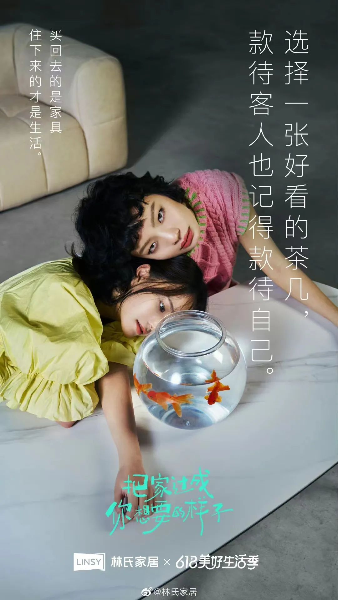 今年林氏家居618营销:我们总结了三大关键点