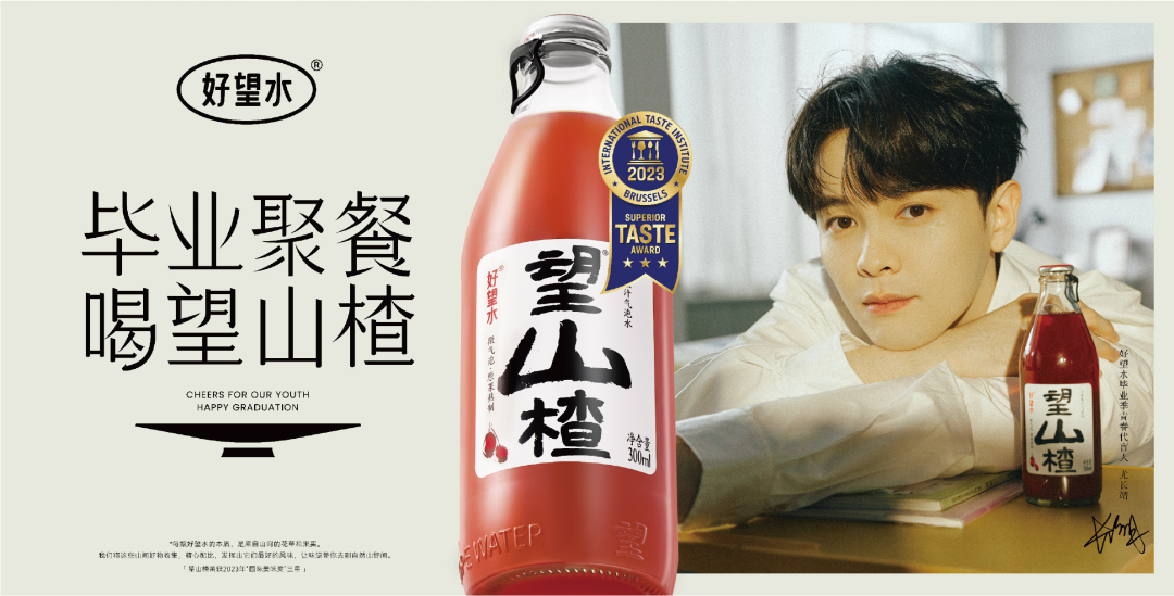 携手尤长靖为毕业生送上「有长进」,好望水收割一波年轻的心~