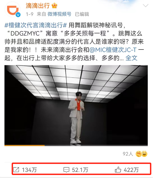 被80亿罚单坑惨的滴滴,靠“内娱第一男妲己”杀回来了?!