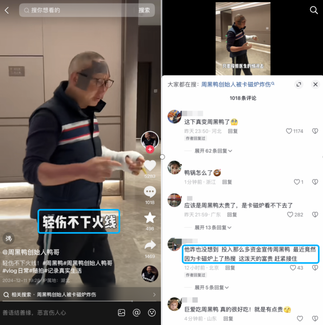周富裕“炸”出泼天流量