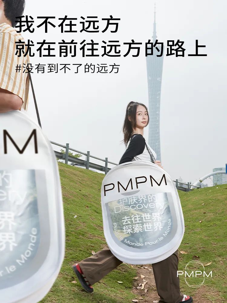 从一支没有广告的“广告片”,解码PMPM三周年为何又刷屏?