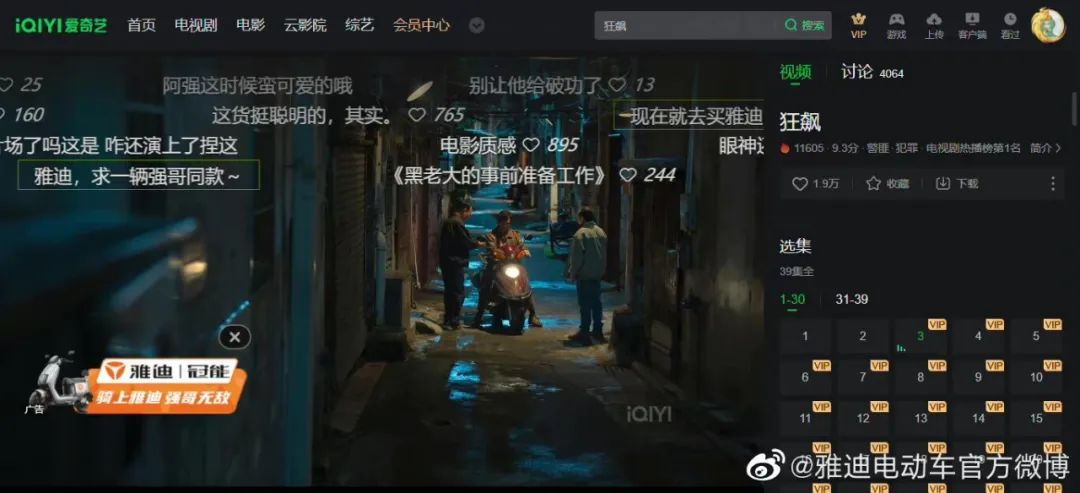 雅迪新车火了,网友称“八嘎车”!
