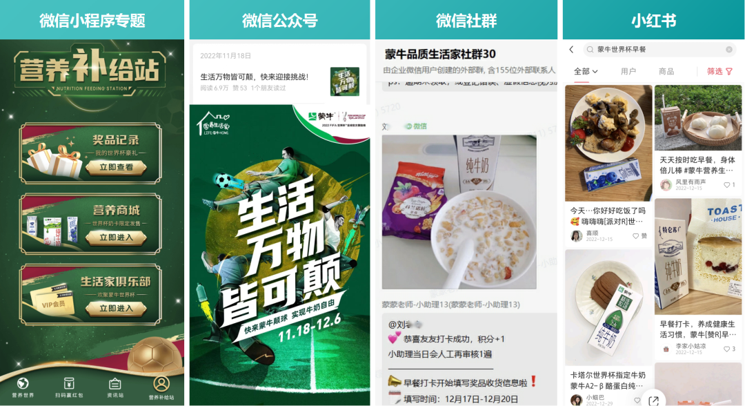 案例解读 | 蒙牛世界杯万人早餐打卡:0成本实现用户增长