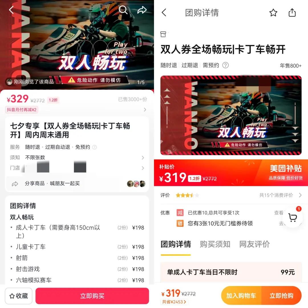 1000亿GMV下,在抖音做团购的商家