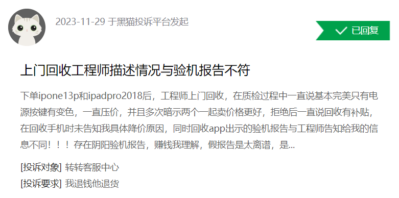 转转的&ldquo;官方验&rdquo;：买卖二手时确实&ldquo;不一样&rdquo;