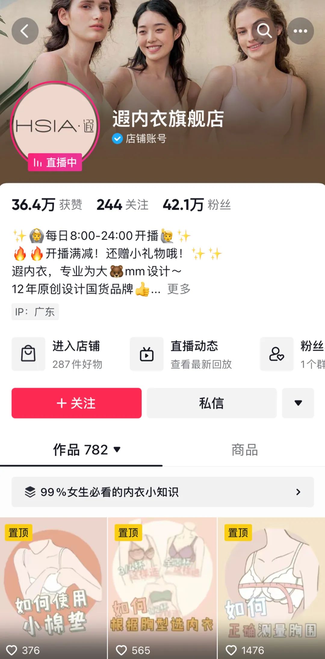 从FILA、遐内衣、衬衫老罗的品销爆发,看抖音服饰生意如何长效“精”营