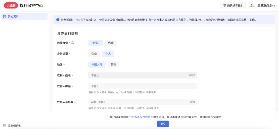 【必收藏】小红书笔记被抄袭如何投诉？
