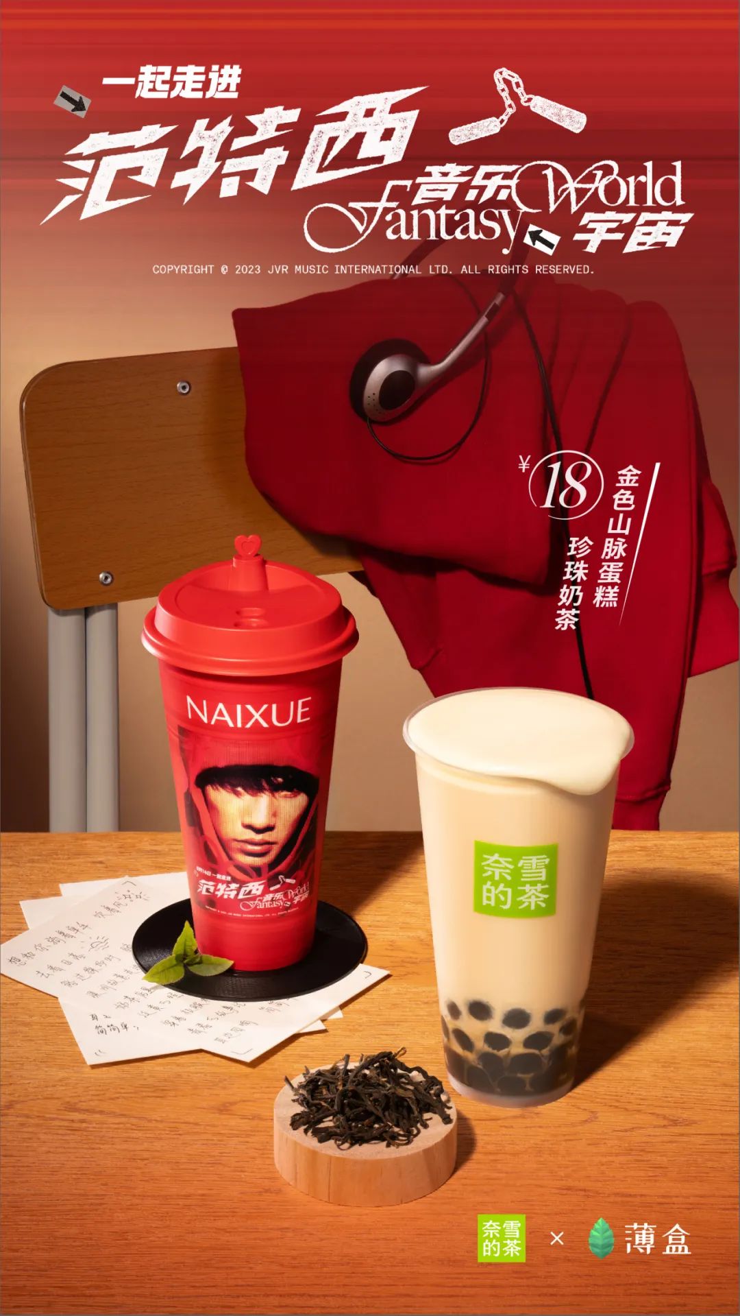 奶茶跨界大赏:新茶饮如何打赢这场“联名盛宴”?