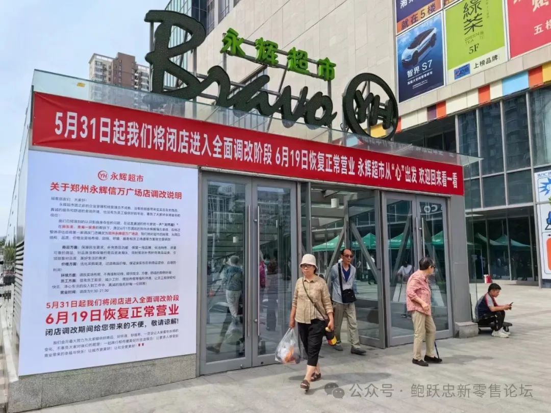 东来帮扶其他超市企业调改的底气在哪里?