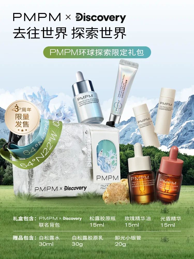从一支没有广告的“广告片”,解码PMPM三周年为何又刷屏?