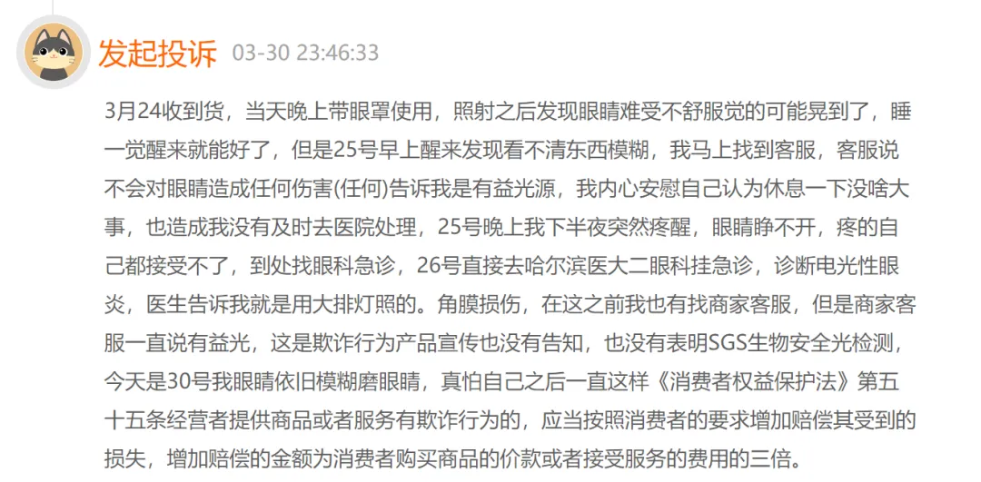 昔又&ldquo;大排灯&rdquo;伤眼事件陷迷局，消费者该信谁？