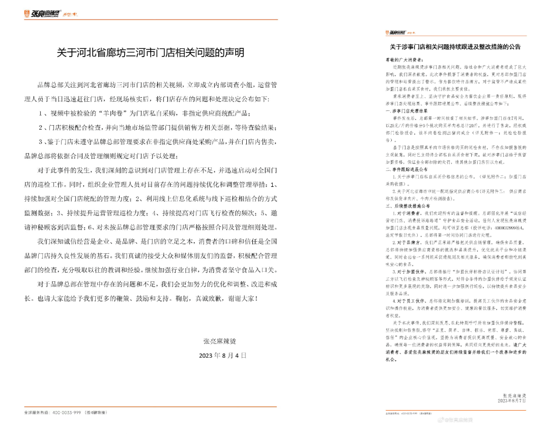 张亮麻辣烫只有羊肉掺假吗?