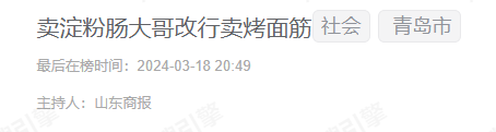 塌房再反转,销售额暴涨10倍,淀粉肠还是一门好生意吗?