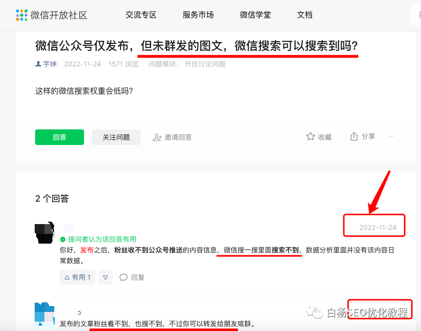 白杨SEO:公众号发布的文章也能进搜一搜了?做微信搜索流量看过来!