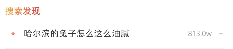 哈尔滨&ldquo;擦边兔&rdquo;周边越擦越火！全靠广州衬托？