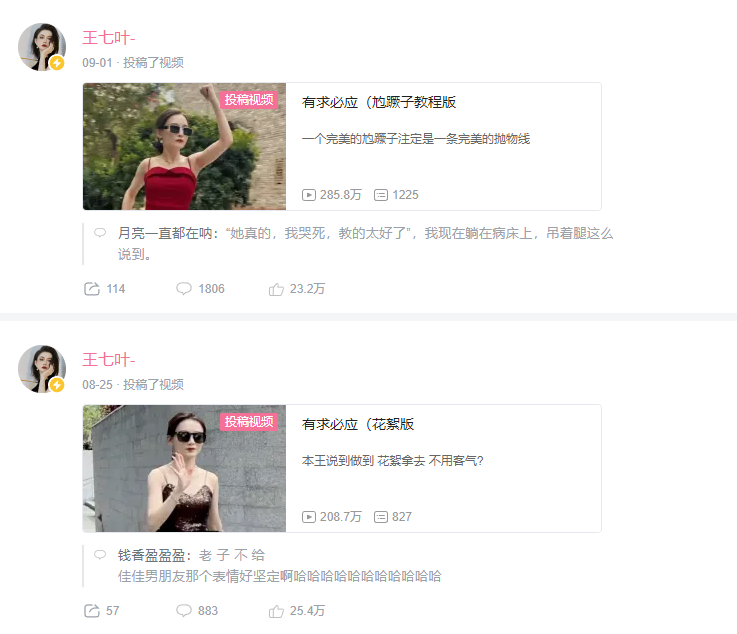 时长仅5秒，王七叶式&ldquo;躲闪摇&rdquo;如何风靡海内外互联网？